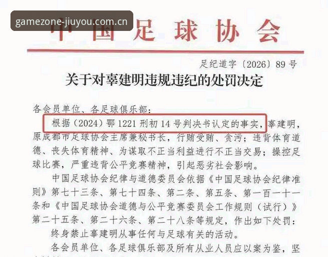 九游体育APP安装步骤 资深球迷分享:从足协第三批禁足名单看中国足球的深层治理经验