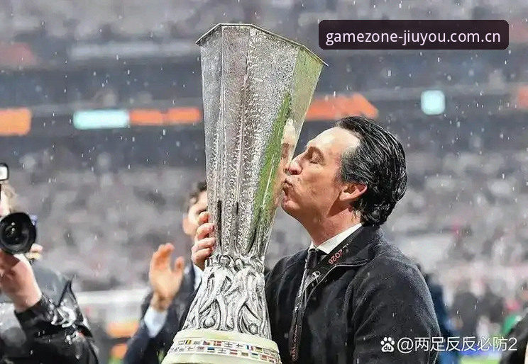 九游体育官网入口 从维拉3-0弗赖堡到埃梅里第五冠:欧联杯战术迭代与九游体育官网入口赛事洞察深度分析